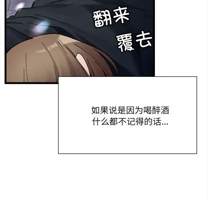 微妙关系 - 第8話 - page 49