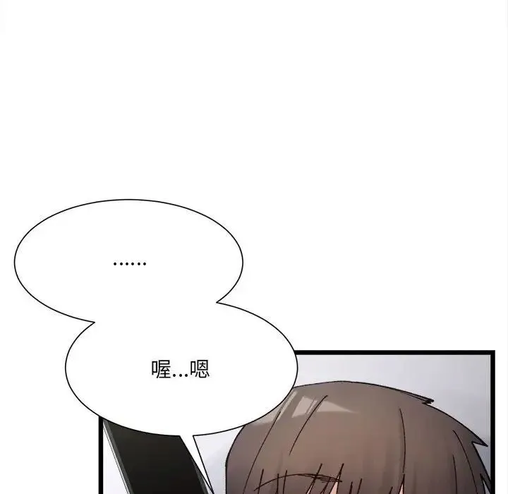 微妙关系 - 第8話 - page 52