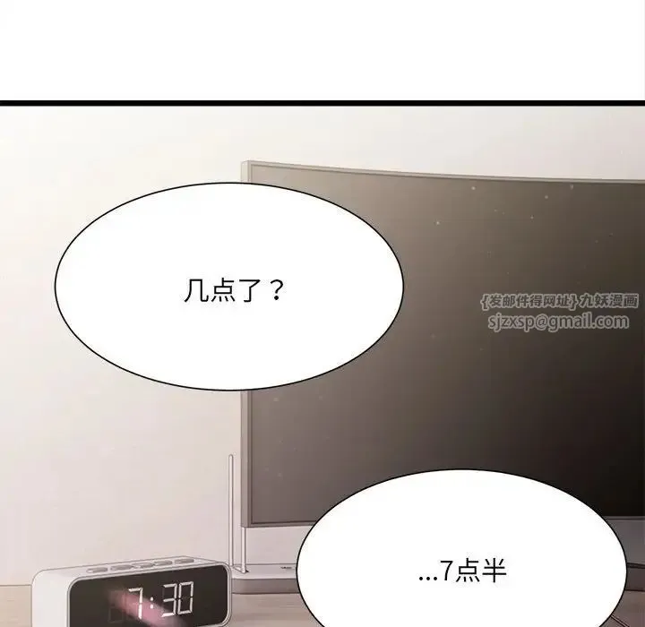 微妙关系 - 第8話 - page 54