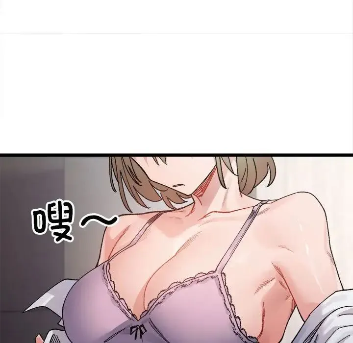微妙关系 - 第8話 - page 56
