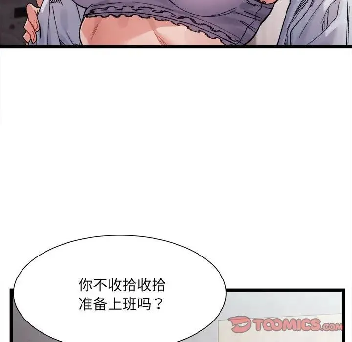 微妙关系 - 第8話 - page 57