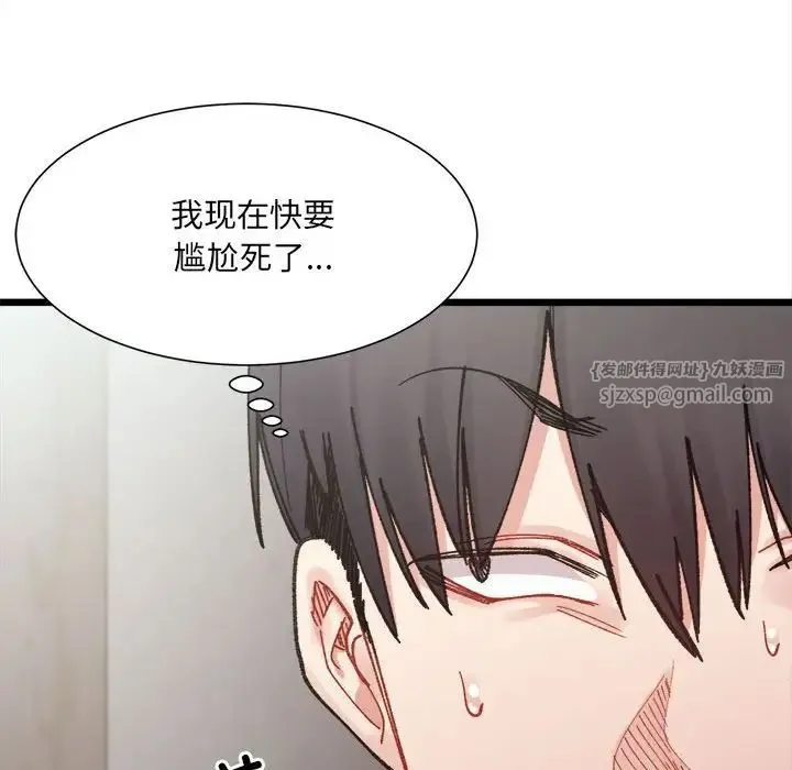 微妙关系 - 第8話 - page 62