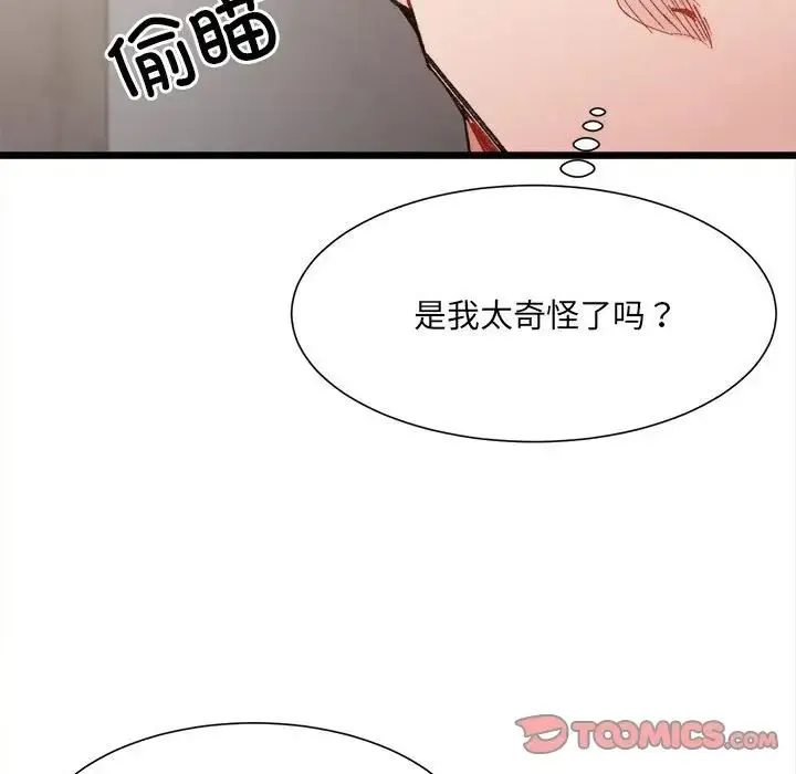 微妙关系 - 第8話 - page 63