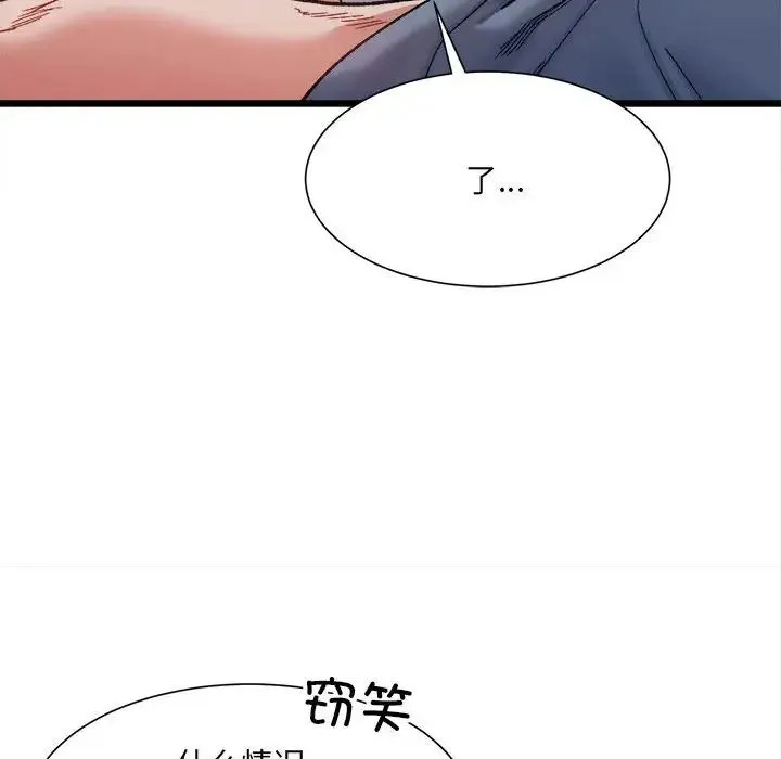 微妙关系 - 第8話 - page 66