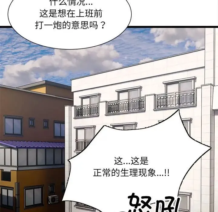 微妙关系 - 第8話 - page 67