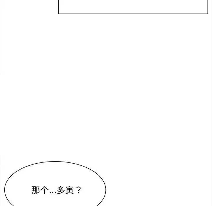微妙关系 - 第8話 - page 74