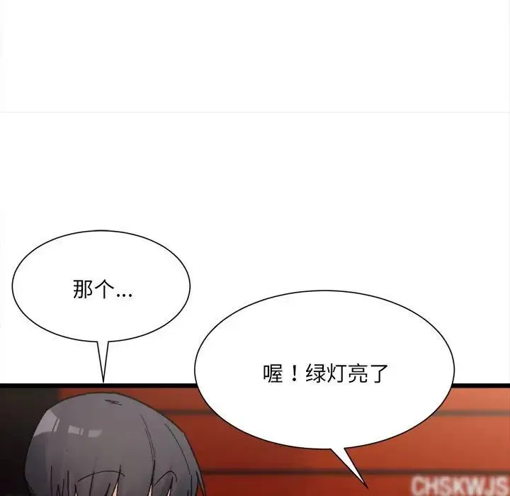 微妙关系 - 第8話 - page 76