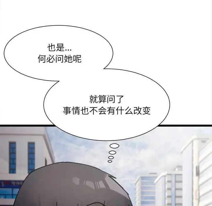 微妙关系 - 第8話 - page 78