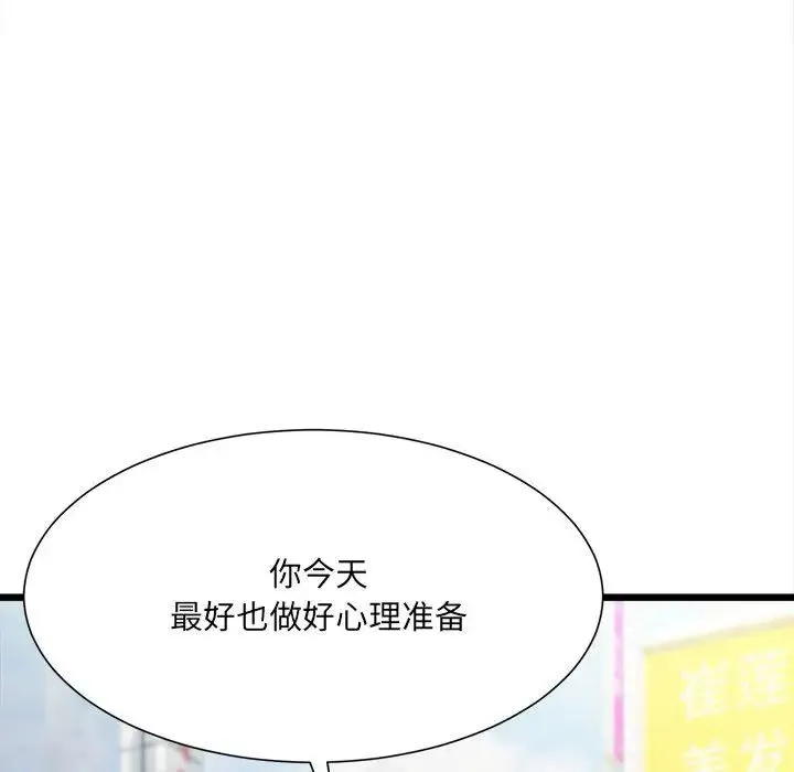 微妙关系 - 第8話 - page 80