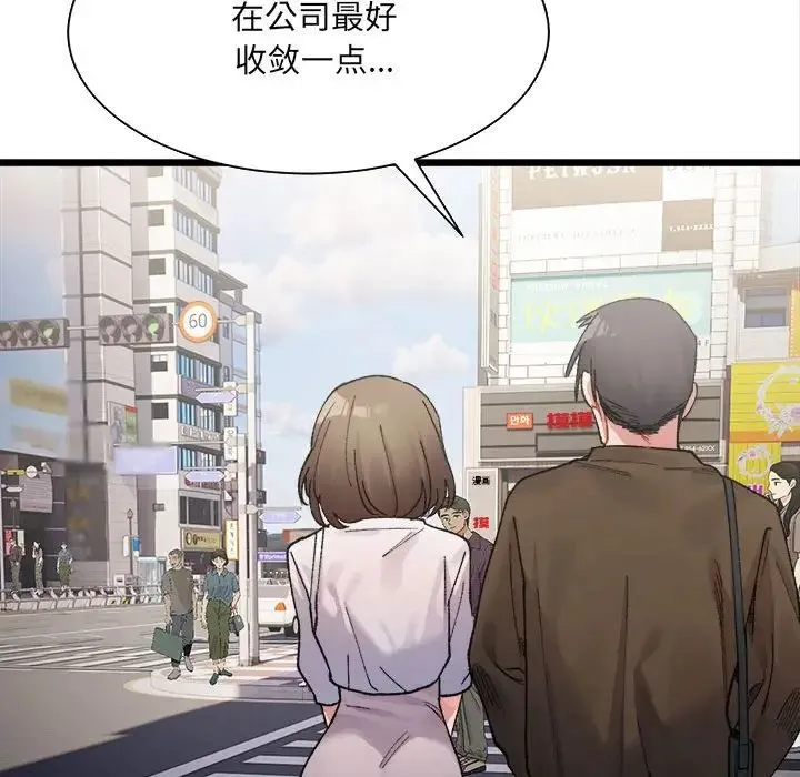 微妙关系 - 第8話 - page 86