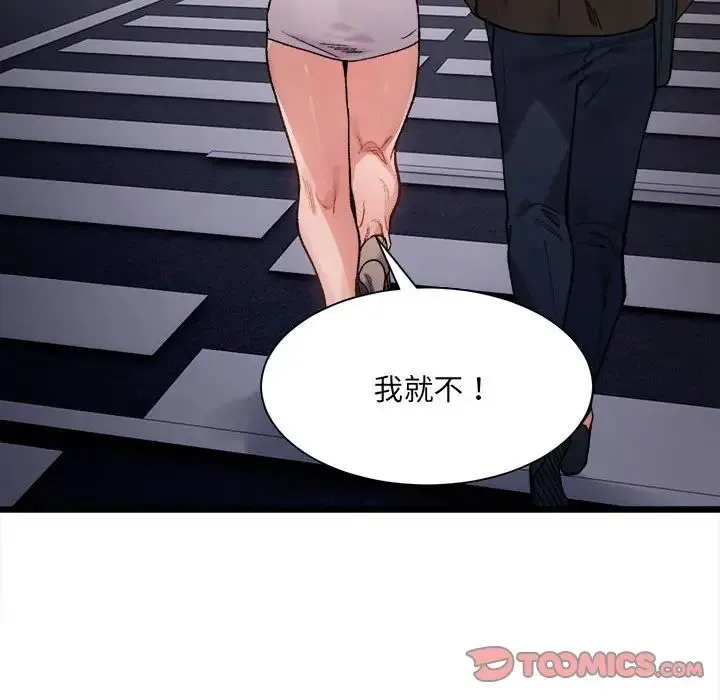 微妙关系 - 第8話 - page 87