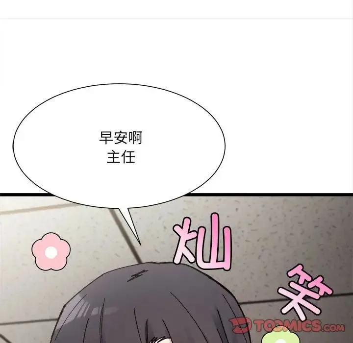 微妙关系 - 第8話 - page 93