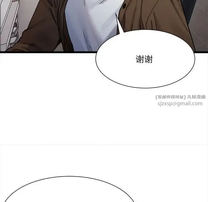 微妙关系 - 第8話 - page 97
