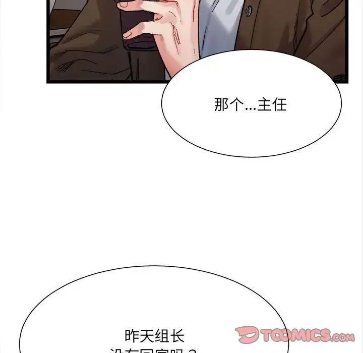 微妙关系 - 第8話 - page 99
