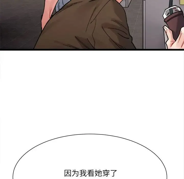 微妙关系 - 第8話 - page 101