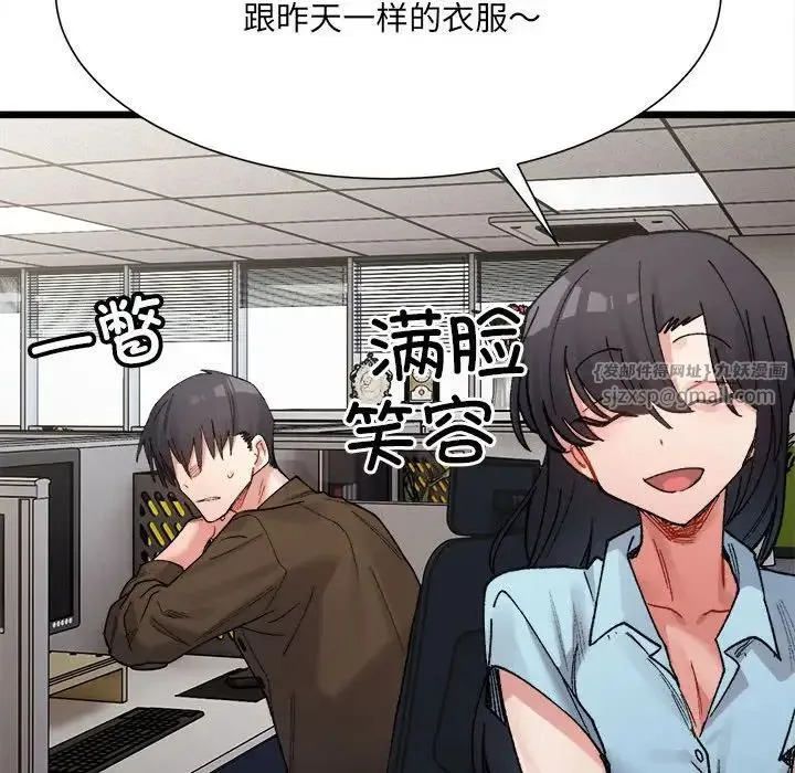 微妙关系 - 第8話 - page 102