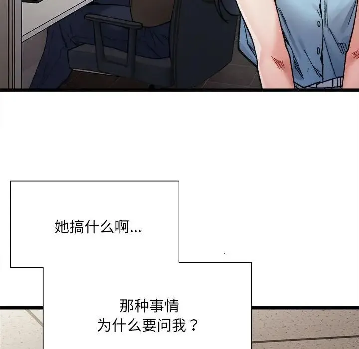 微妙关系 - 第8話 - page 103