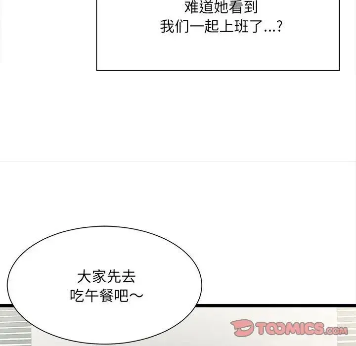 微妙关系 - 第8話 - page 105