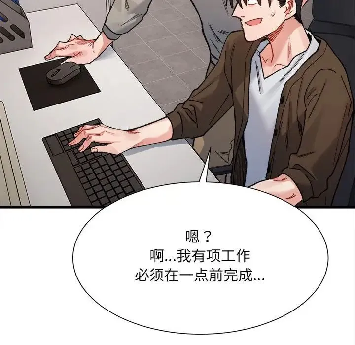 微妙关系 - 第8話 - page 108