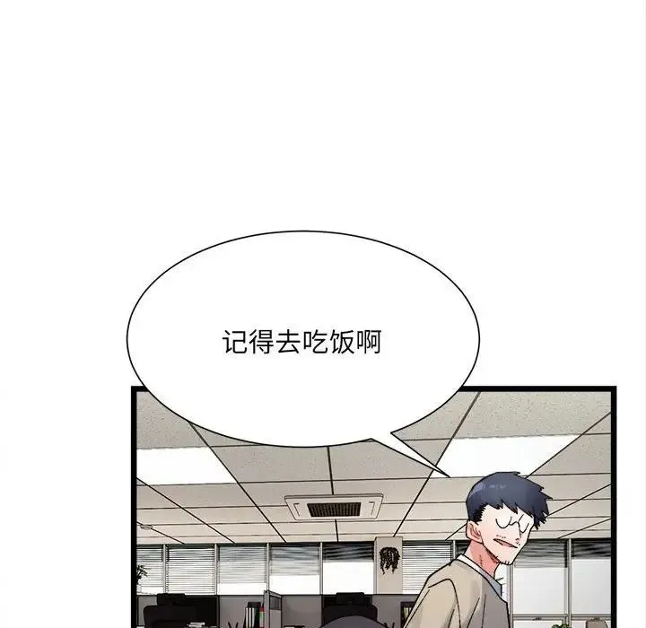 微妙关系 - 第8話 - page 109