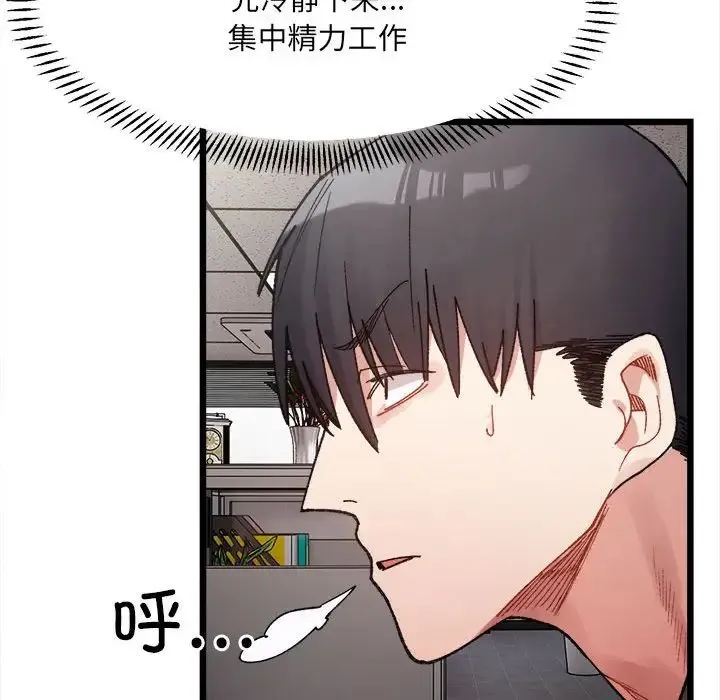 微妙关系 - 第8話 - page 119