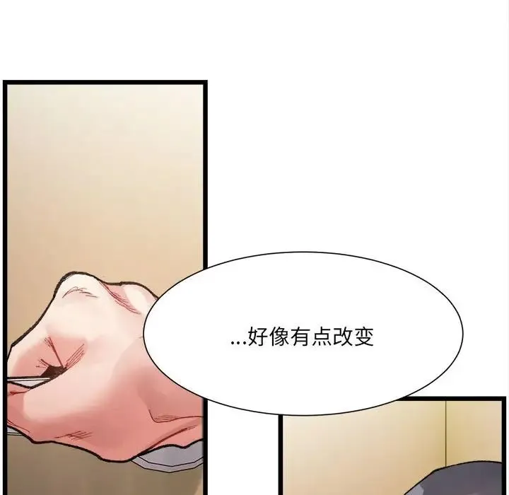 微妙关系 - 第8話 - page 127