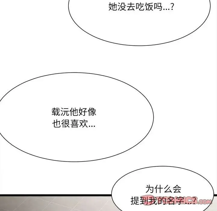 微妙关系 - 第8話 - page 129
