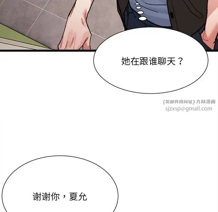 微妙关系 - 第8話 - page 131
