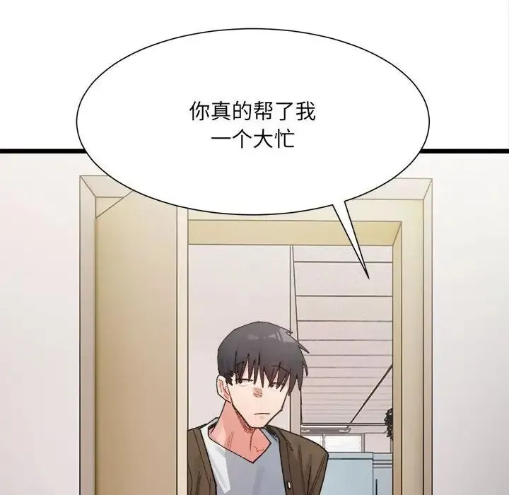 微妙关系 - 第8話 - page 133
