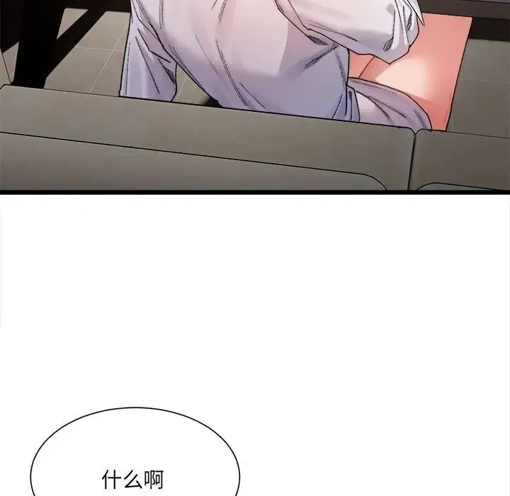 微妙关系 - 第8話 - page 137