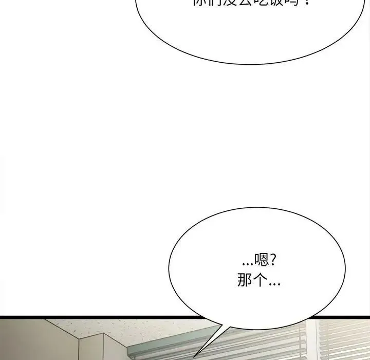 微妙关系 - 第8話 - page 139