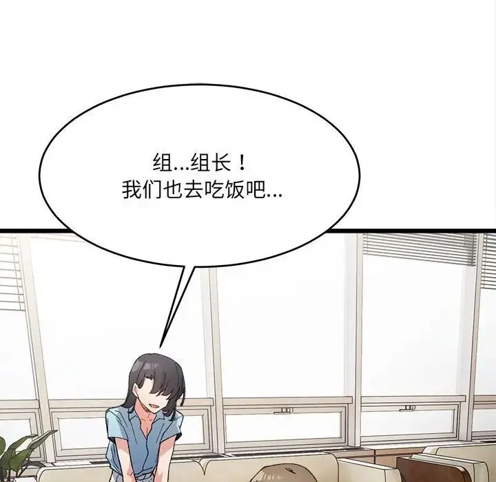 微妙关系 - 第8話 - page 142