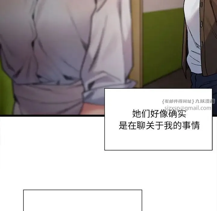 微妙关系 - 第8話 - page 145