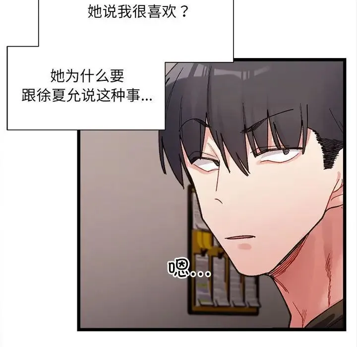 微妙关系 - 第8話 - page 146