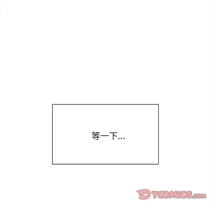 微妙关系 - 第8話 - page 147