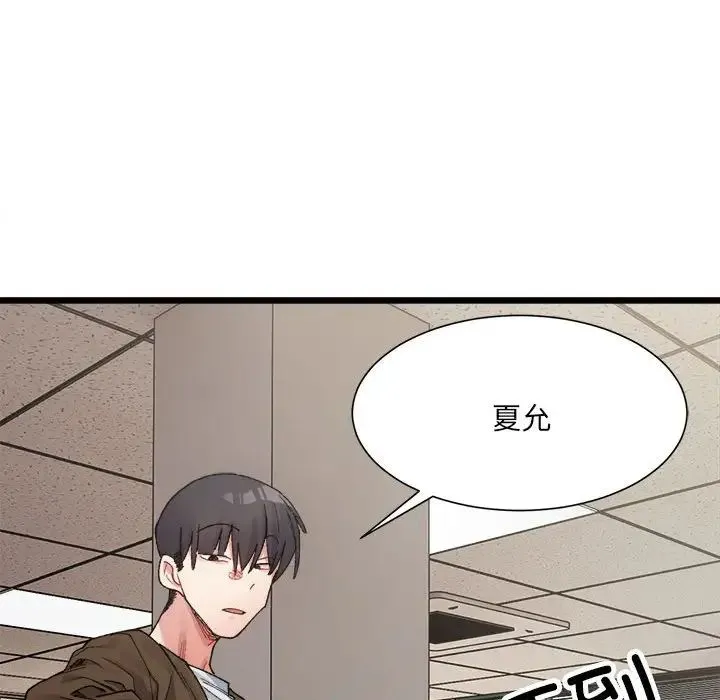 微妙关系 - 第8話 - page 150