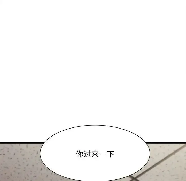 微妙关系 - 第8話 - page 152