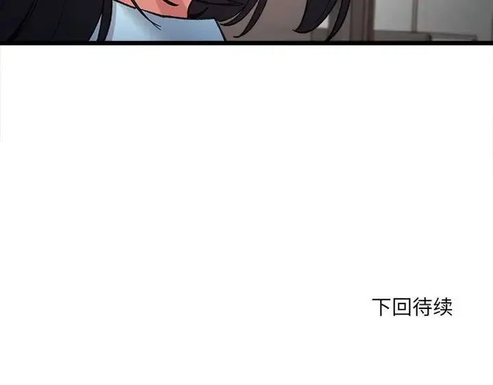 微妙关系 - 第8話 - page 154