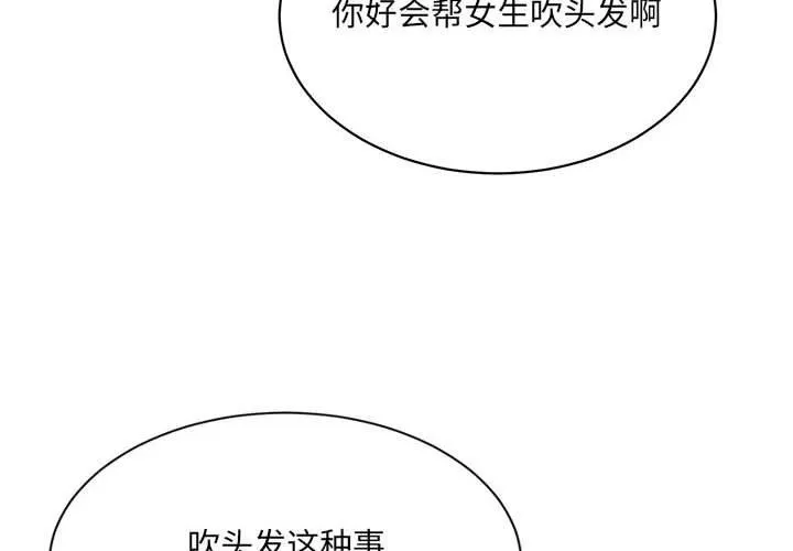 微妙关系 - 第44話 - page 4