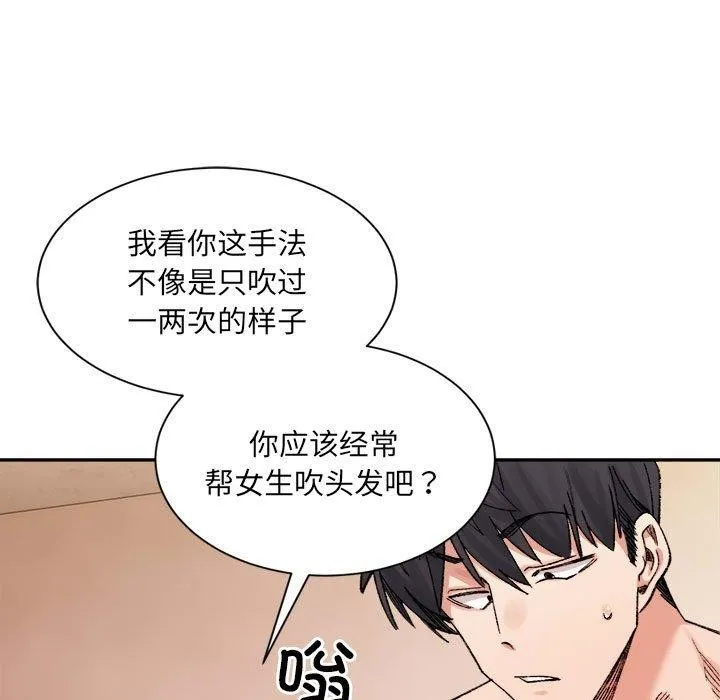 微妙关系 - 第44話 - page 7
