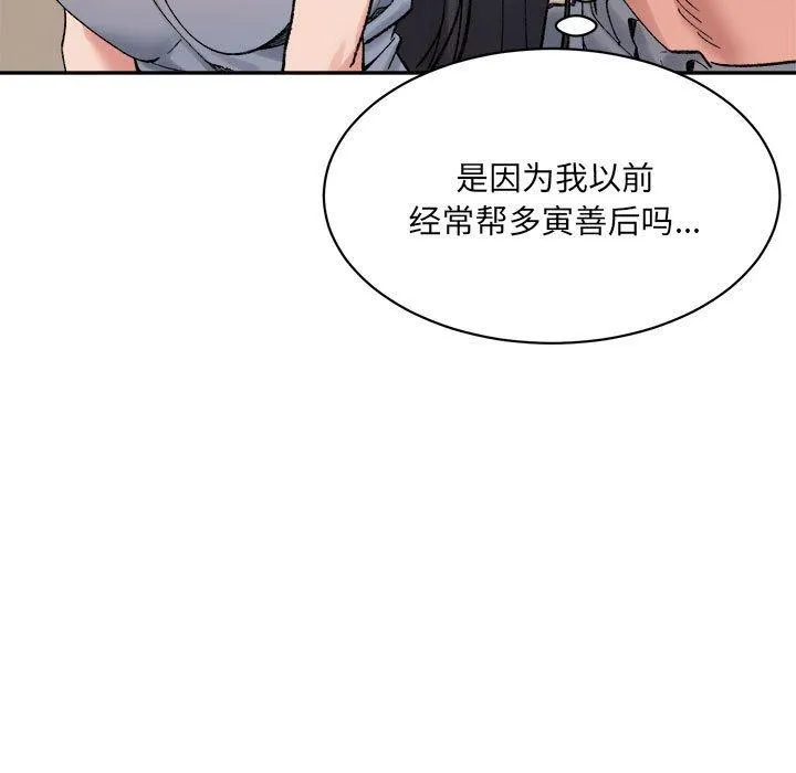 微妙关系 - 第44話 - page 9