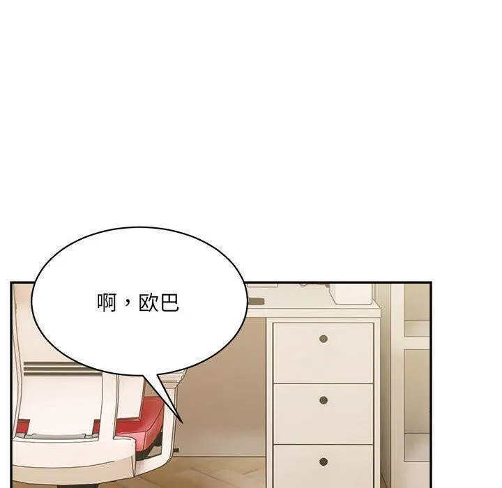 微妙关系 - 第44話 - page 10