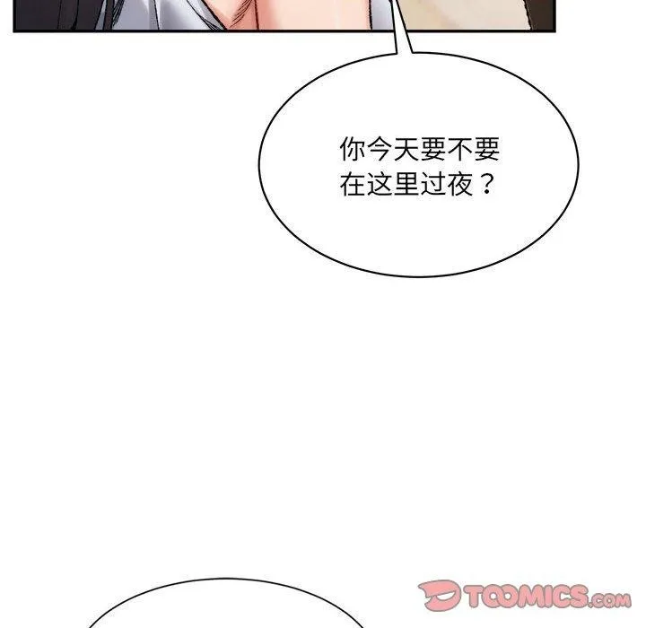 微妙关系 - 第44話 - page 12