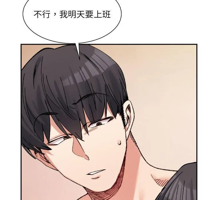 微妙关系 - 第44話 - page 13
