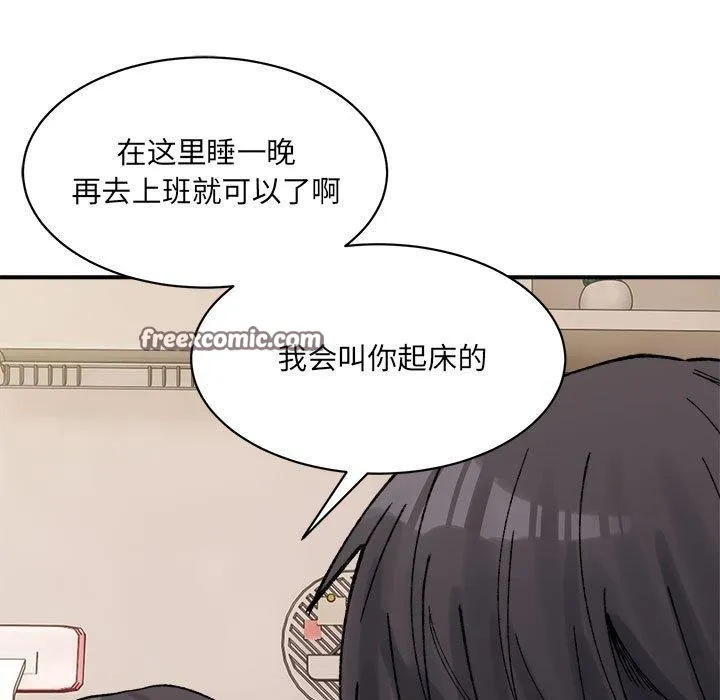微妙关系 - 第44話 - page 15