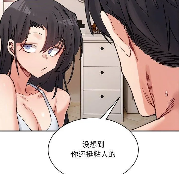 微妙关系 - 第44話 - page 16