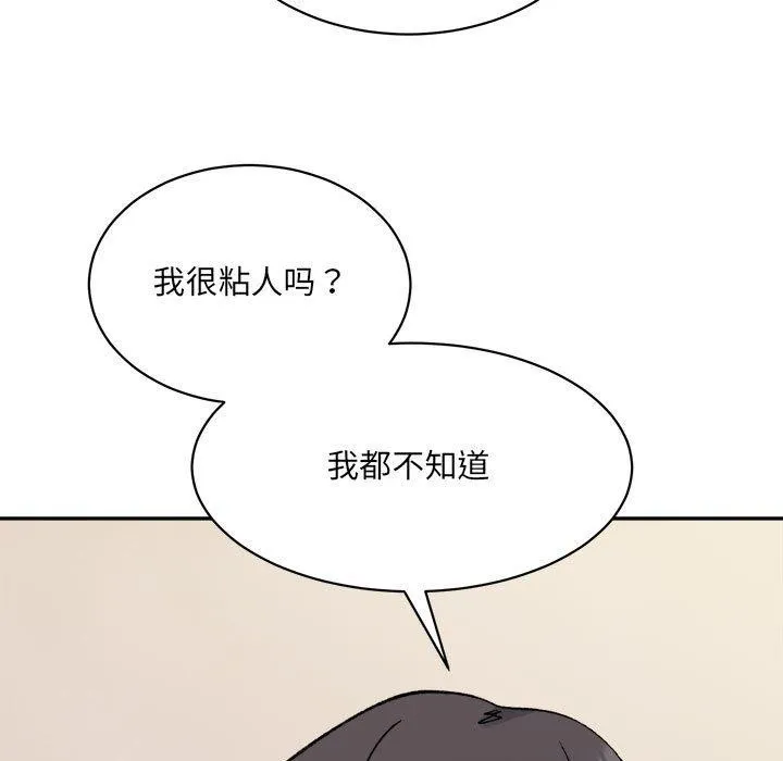 微妙关系 - 第44話 - page 17