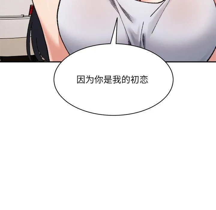 微妙关系 - 第44話 - page 19