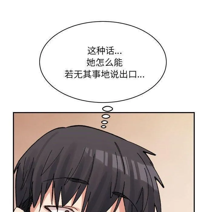 微妙关系 - 第44話 - page 20