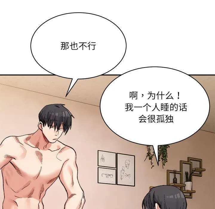 微妙关系 - 第44話 - page 23